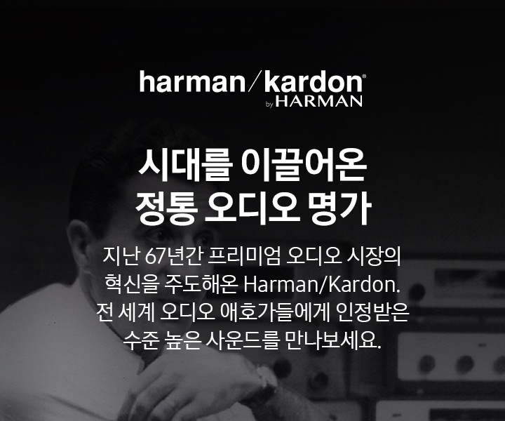 시대를 이끌어온 정통 오디오 명가 브랜드 공동 슬로건 입니다.