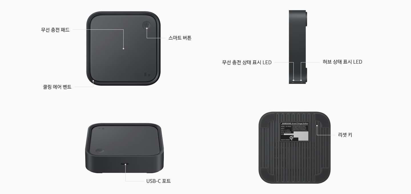 스마트싱스 스테이션 정면 이미지, 측면 이미지, 기울어진 이미지,  뒷면 이미지가 보여집니다. 정면 이미지는 무선 충전, 패드 스마트 버튼, 쿨링 에어 벤트 텍스트가 작성되어 있으며 측면 이미지는 무선 충전 상태 표시 LED, 허브 상태 표시 LED의 텍스트가 보여지며 기울어진 이미지는 USB-C 포트의 텍스트가 보여지며 뒷면 이미지에는 리셋 키의 텍스트가 보여집니다.