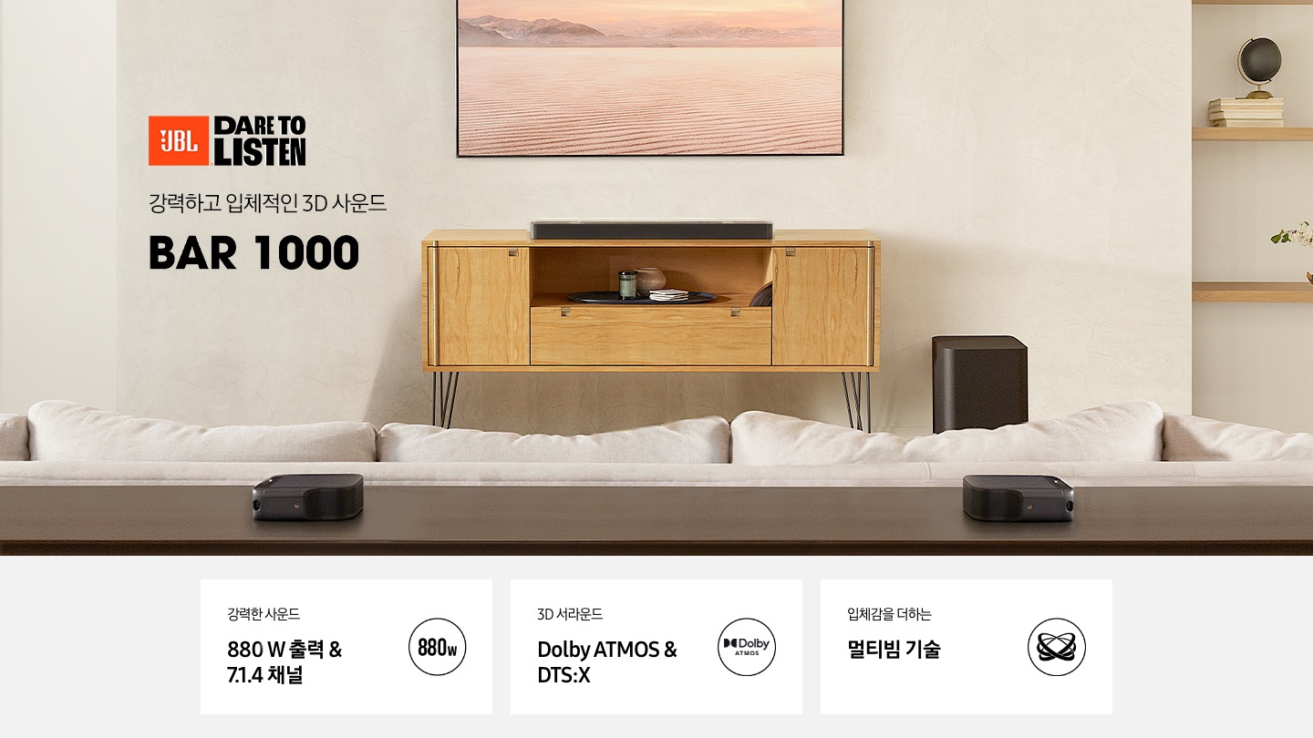 JBL BAR 1000 대표하는 이미지로써 3P가 등록되어 있어 제품의 특징을 한 눈에 알아 볼 수 있습니다.