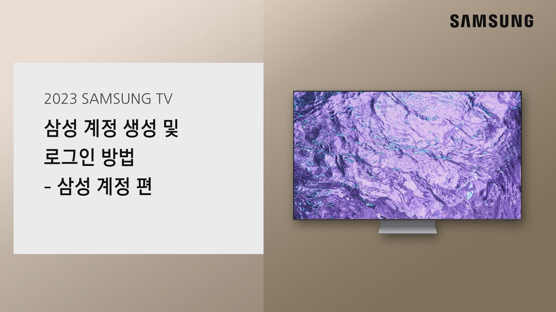 삼성 계정을 이메일 또는 전화 번호로 새로 생성하고 로그인 하는 방법을 설명하는 영상으로 삼성 계정에 로그인하면 다양한 서비스와 스마트 기능을 사용할 수 있습니다.