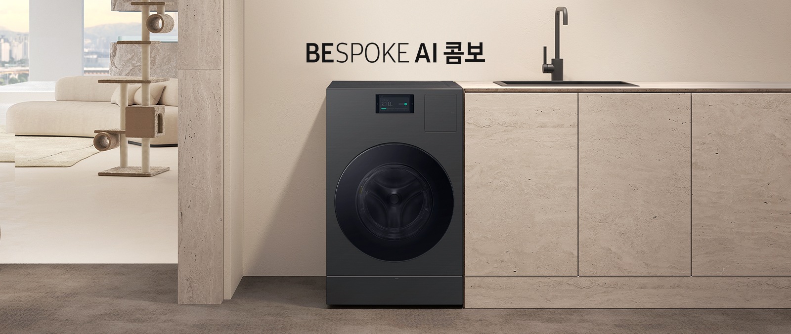 싱크대 옆에 BESPOKE AI 콤보가 있습니다.