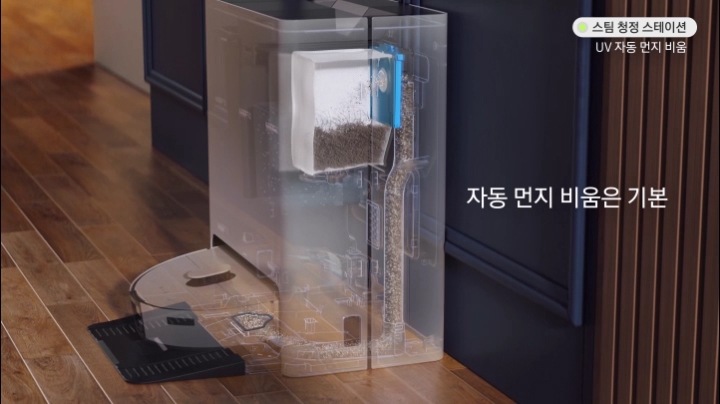 BESPOKE AI 스팀 청정 스테이션 내부가 투명하게 보이며, 자동으로 급수 후 내부 먼지를 알아서 제거하는 모습을 자세히 보여주고 있는 영상입니다.