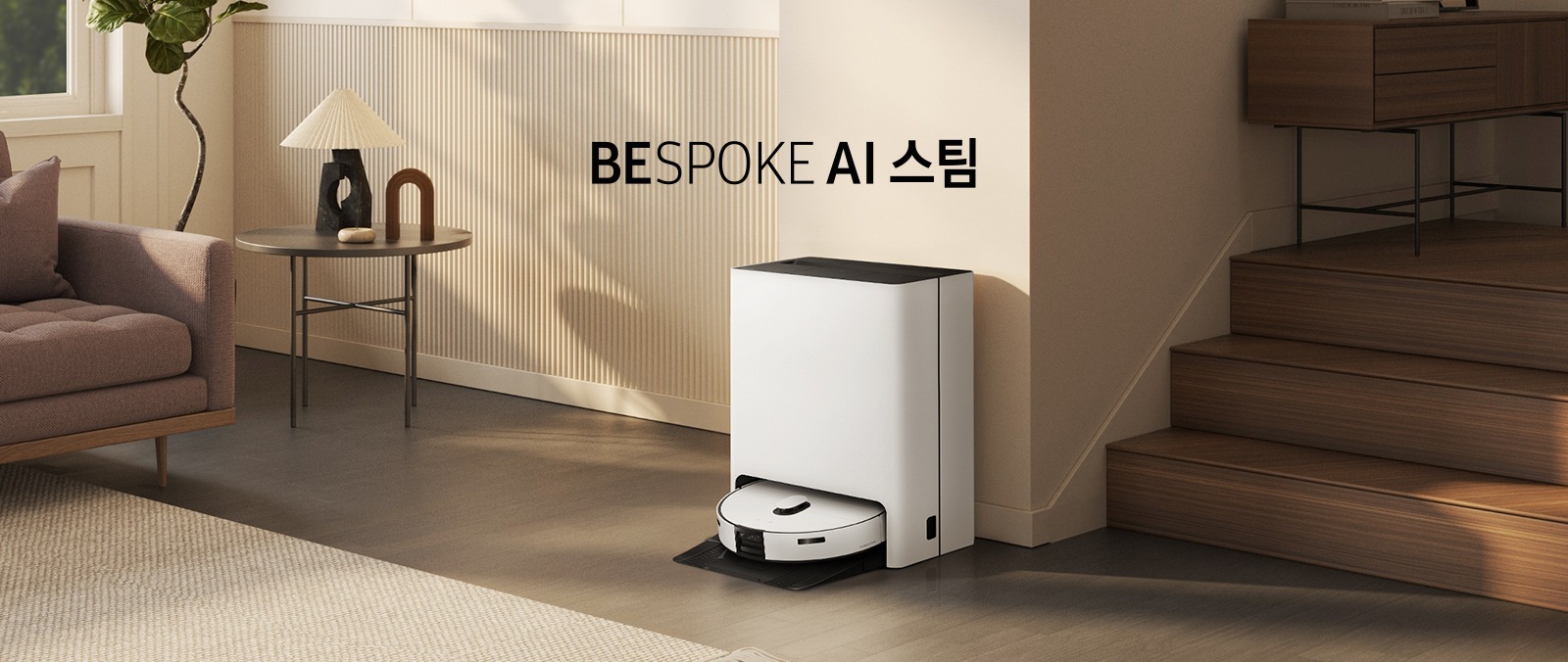 BESPOKE AI 스팀 제품이 오른쪽으로 계단이 보이는 방 안에 놓여 있습니다. BESPOKE AI 스팀