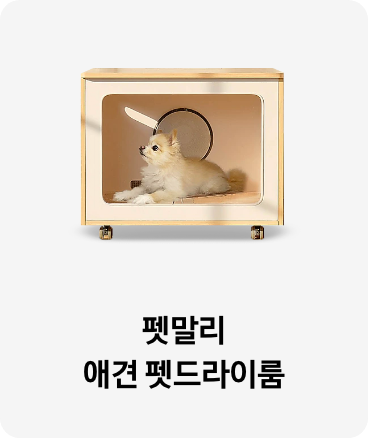 펫드라이룸 안에 강아지가 들어가 있는 이미지 아래 펫말리 애견 펫드라이룸 강아지 고양이 텍스트가 들어가있습니다. 배너 클릭 시 제품 구매 페이지로 이동합니다.