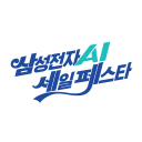 삼성전자 AI 세일 페스타