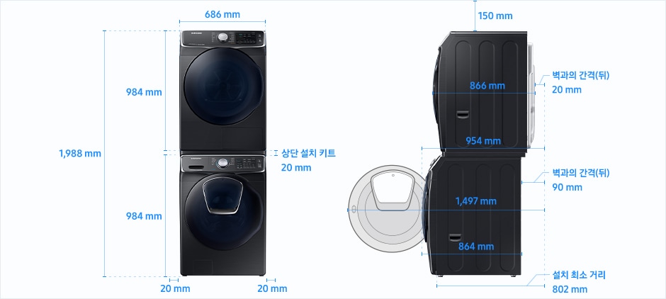 
                                                19년형 그랑데 건조기 16/14 kg & 19년형 애드워시 / 드럼 세탁기 직렬설치(상단 설치 키트) 설치 환경 가이드 이미지입니다.
                                                좌측 이미지는 제품의 정면도입니다. 제품의 폭은 686 mm, 하단 세탁기 높이는 984 mm, 상단 건조기 높이는 984 mm, 상단 설치 키트 높이는 20 mm이며, 상단 설치 키트로 직렬 설치된 세탁기와 건조기 전체 높이는 1,988 mm입니다.
                                                제품과 양 옆 벽과의 간격은 각각 20 mm의 공간이 필요합니다.
                                                우측 이미지는 제품의 측면도입니다. 제품과 천장과의 간격은 150 mm의 공간이 필요합니다.
                                                하단 세탁기의 깊이는 864 mm, 상단 건조기의 깊이는 866 mm입니다.
                                                하단 세탁기 문을 열었을 때, 후방 벽과의 간격을 포함한 깊이는 1,497 mm이고 문을 닫았을 때, 후방 벽과의 간격을 포함한 깊이는 954 mm이며,
                                                하단 세탁기와 후방 벽과의 간격은 90 mm의 공간이 필요합니다.
                                                상단 건조기와 후방 벽과의 간격은 20 mm의 공간이 필요합니다.
                                                후방 벽을 기준으로 설치 최소 거리는 802 mm입니다.