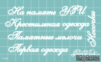 Чипборд от Вензелик - Дополнительный набор 02, размер: малой буквы 5 мм