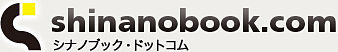 shinanobook.com