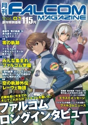 月刊FALCOM MAGAZINE（ファルコムマガジン）vol.1