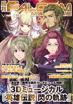 月刊FALCOM MAGAZINE（ファルコムマガジン）vol.69