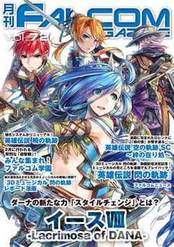 月刊FALCOM MAGAZINE（ファルコムマガジン）vol.72