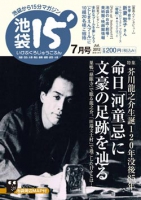 「池袋15'」2012年7月号