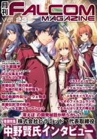 月刊FALCOM MAGAZINE （ファルコムマガジン）vol.23