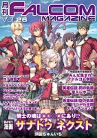 月刊FALCOM MAGAZINE （ファルコムマガジン）vol.26