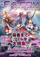 月刊FALCOM MAGAZINE（ファルコムマガジン）vol.38