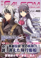 月刊FALCOM MAGAZINE （ファルコムマガジン）vol.40