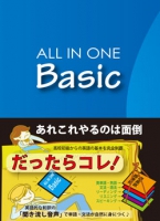 ALL IN ONE Basic（初版）