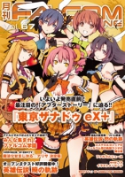 月刊FALCOM MAGAZINE（ファルコムマガジン）vol.67