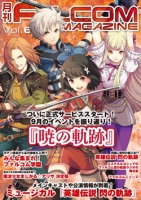 月刊FALCOM MAGAZINE（ファルコムマガジン）vol.68