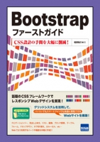 Bootstrapファーストガイド