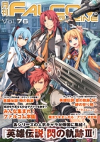 月刊FALCOM MAGAZINE（ファルコムマガジン）vol.76