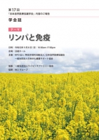 第17回日本自然医療協議学会　学会誌