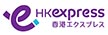 HK Express Air 飛行機 最安値