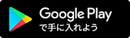 Google Play からダウンロード