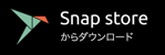 Snap Store からダウンロードする