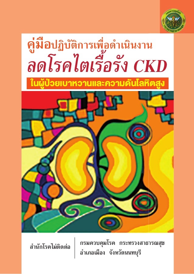 CKD
 