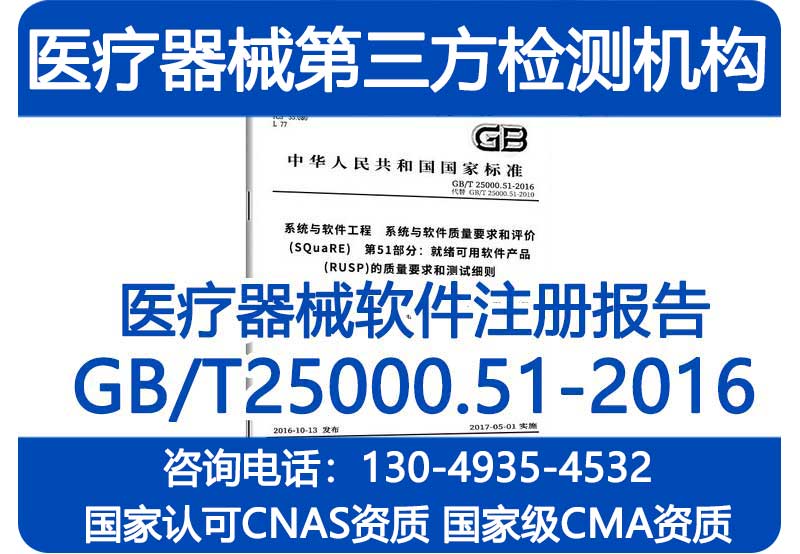 中央监护系统 软件委托注册检验 GB/T 25000.51-2016自测报告