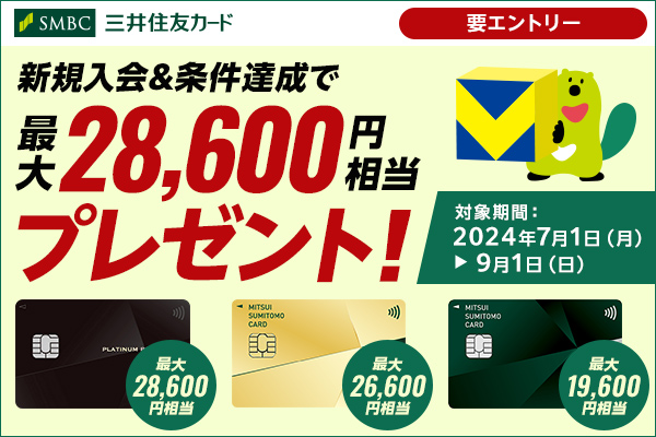 新規入会＆条件達成で最大28,600円相当プレゼント！