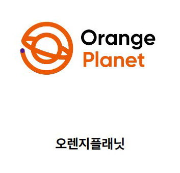 오렌지플래닛