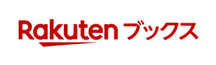 楽天ブックスで購入