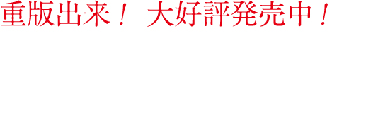 「プロローグ」「エピソード１ 真紅の暴君」のストーリーを、独自の視点で描く小説作品。