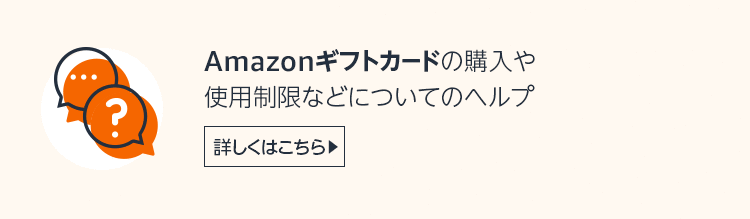 ギフトカードのについてのヘルプページ