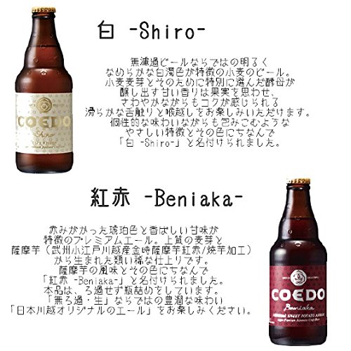 コエドビール 飲み比べ6本セットの商品画像