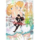 十年目、帰還を諦めた転移者はいまさら主人公になる 2 (マッグガーデンコミック Beat'sシリーズ)