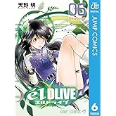 エルドライブ【elDLIVE】 6 (ジャンプコミックスDIGITAL)