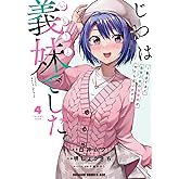 じつは義妹でした。~最近できた義理の弟の距離感がやたら近いわけ~ 4 (ドラゴンコミックスエイジ)