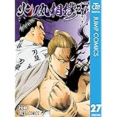 火ノ丸相撲 27 (ジャンプコミックスDIGITAL)