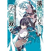 落第賢者の学院無双 ~二度目の転生、Sランクチート魔術師冒険録~(7) (ガンガンコミックスUP!)