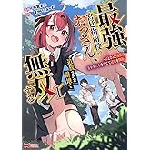 最強宮廷指南役のおっさん、追放された僻地で無双する～幻となった種族の美少女たちを育てて辺境を開拓～(1) (モンスターコミックス)