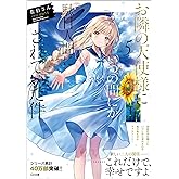 お隣の天使様にいつの間にか駄目人間にされていた件5 (GA文庫)