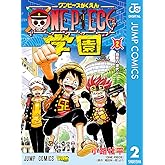 ONE PIECE学園 2 (ジャンプコミックスDIGITAL)