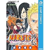 NARUTO―ナルト―外伝～七代目火影と緋色の花つ月～ (ジャンプコミックスDIGITAL)