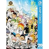 約束のネバーランド 20 (ジャンプコミックスDIGITAL)