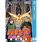 NARUTO―ナルト― モノクロ版 64 (ジャンプコミックスDIGITAL)