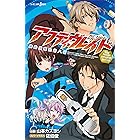 アクティヴレイド―機動強襲室第八係― the Novel それぞれのダイハチ (ジャンプジェイブックスDIGITAL)