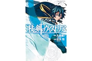 杖と剣のウィストリア（１） (週刊少年マガジンコミックス)